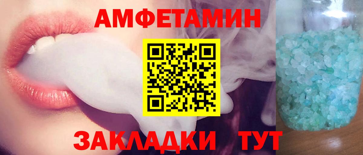 Amphetamine 97% Вышний Волочёк