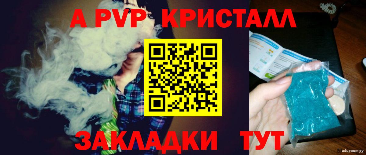 Вышний Волочёк  Alpha PVP Соль  Alfa_PVP мука  A PVP  Вход с VPN 