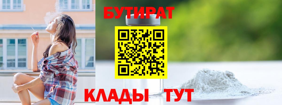 Вышний Волочёк  Бутират  Вход с VPN  БУТИРАТ оксана 