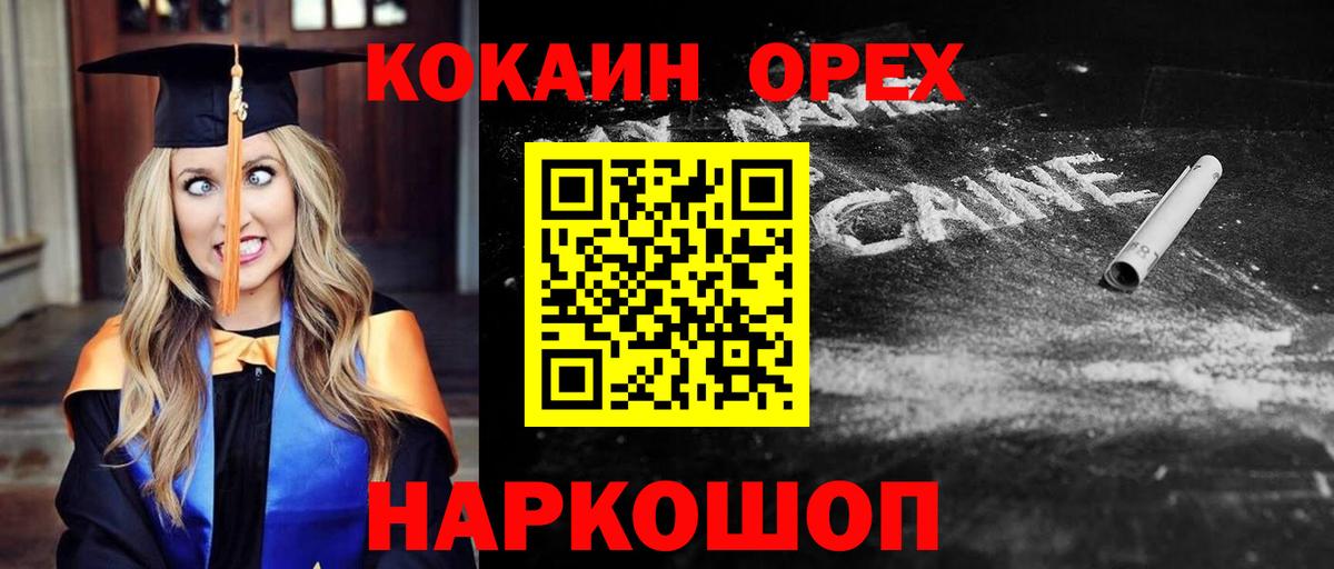 Вышний Волочёк  Кокаин 98%  Cocaine Fish Scale  Вход с VPN 