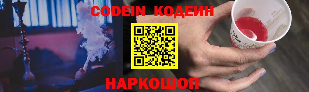 Вышний Волочёк  Кодеиновый сироп Lean напиток Lean (лин)  Вход с VPN  Кодеиновый сироп Lean Purple Drank 