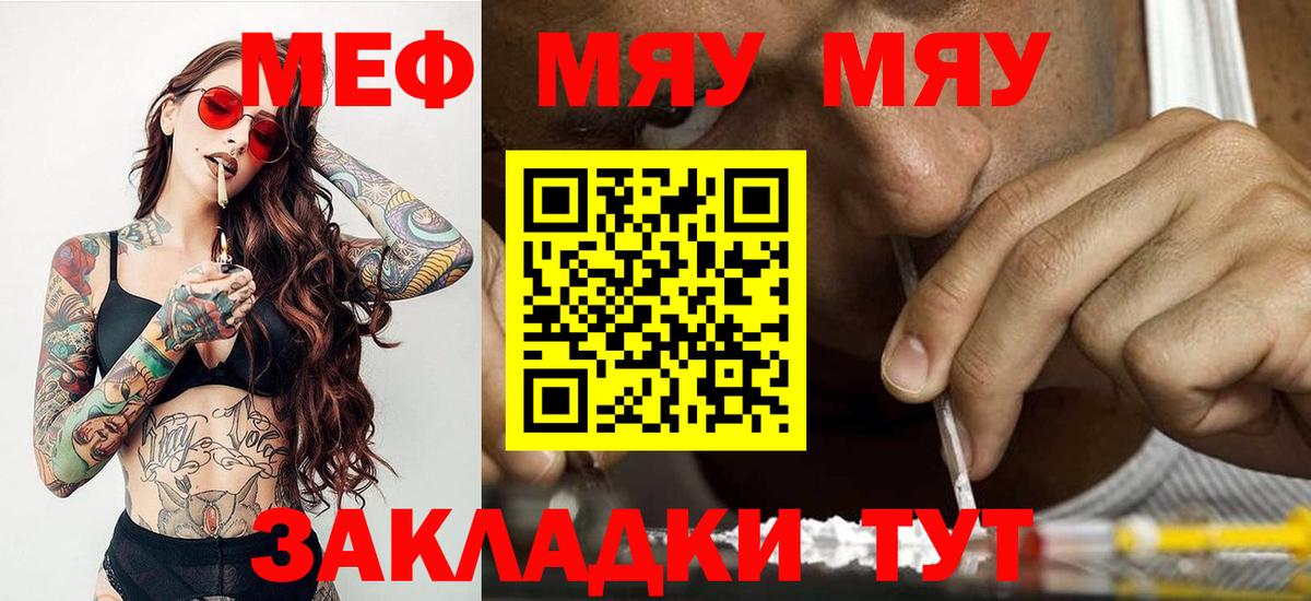 Меф мука Вышний Волочёк