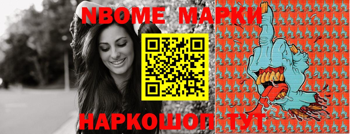 Марки NBOMe 1,8мг  Марки NBOMe 1,8мг  Марки 25I-NBOMe  Вход с VPN  Вышний Волочёк 
