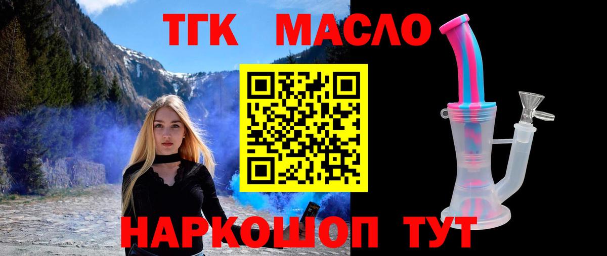 Дистиллят ТГК THC oil Вышний Волочёк